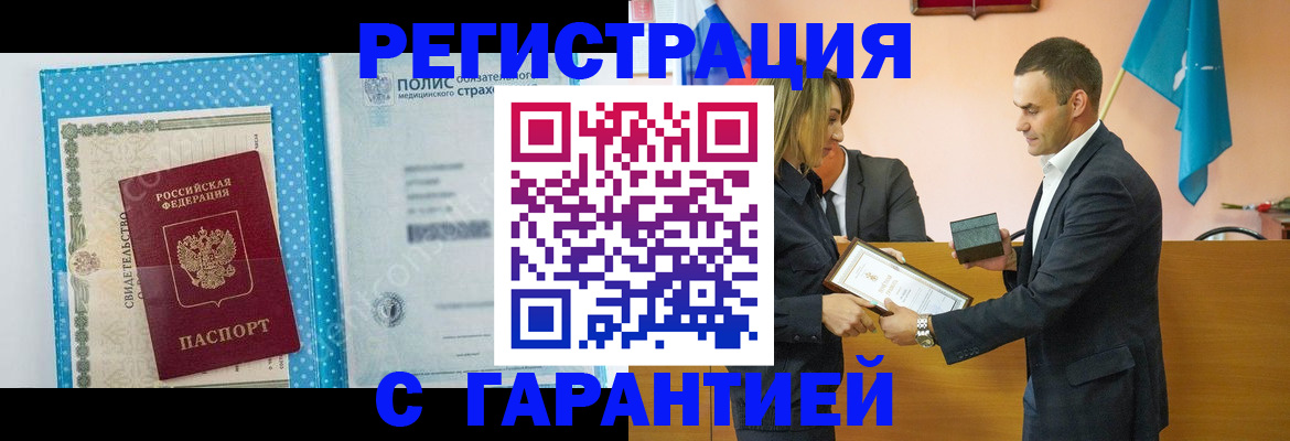 прописка для работы в Кинеле