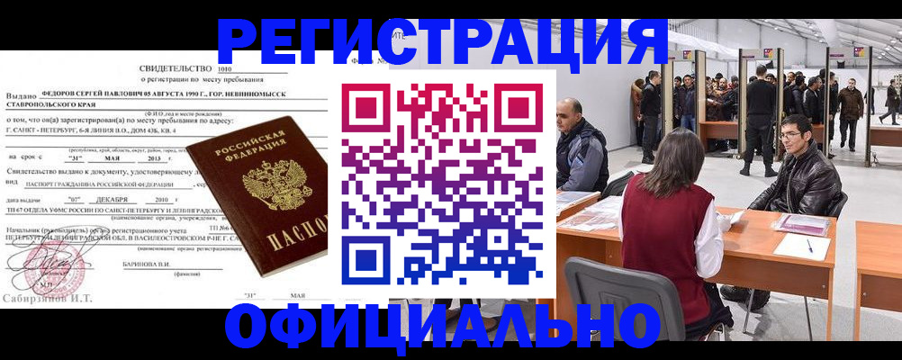временная регистрация 2025 в Кинеле