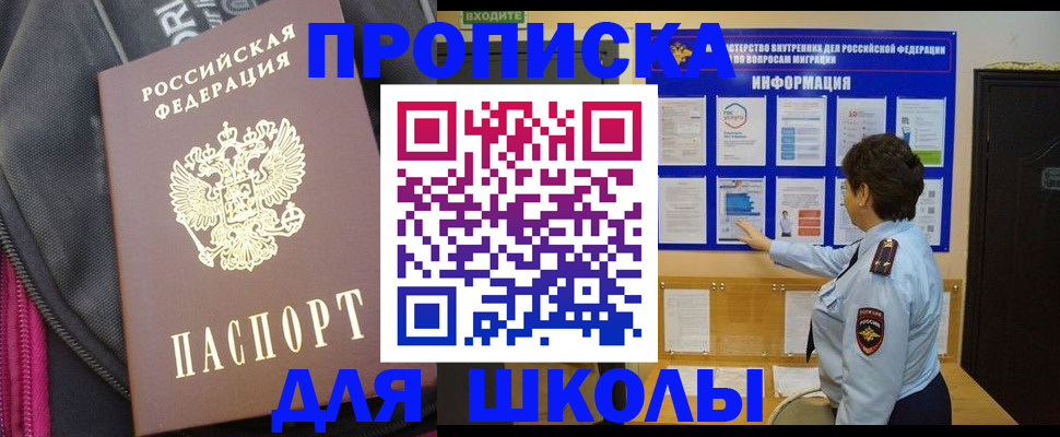прописка для кредита в Кинеле