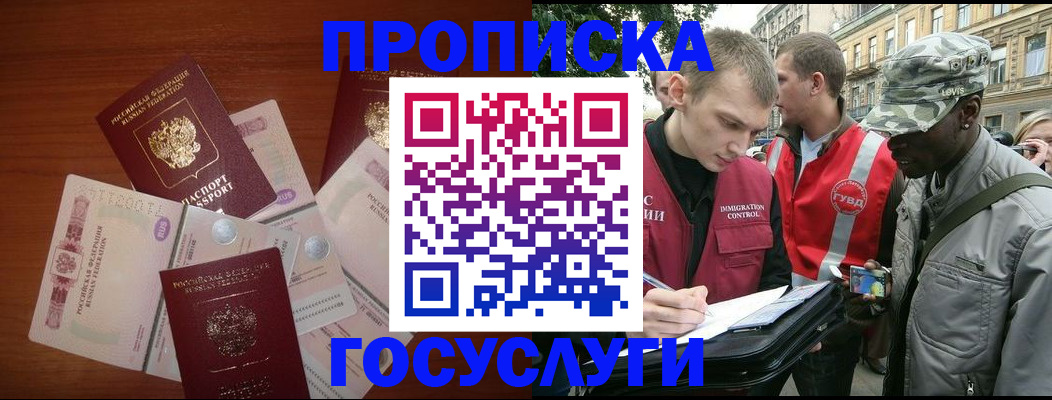 прописка от собственника в Кинеле