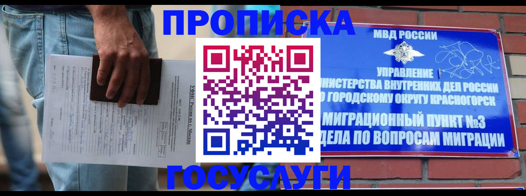 прописка для военкомата в Кинеле